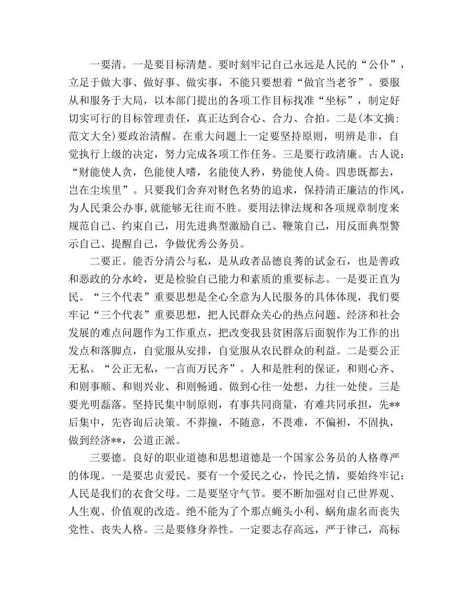 参加市委党校中青班培训学习心得 _第2页