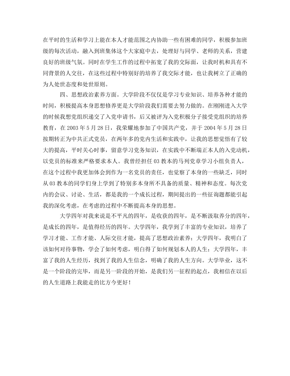 本科生全面发展的自我鉴定参考 _第2页