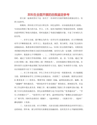 本科生全面发展的自我鉴定参考 