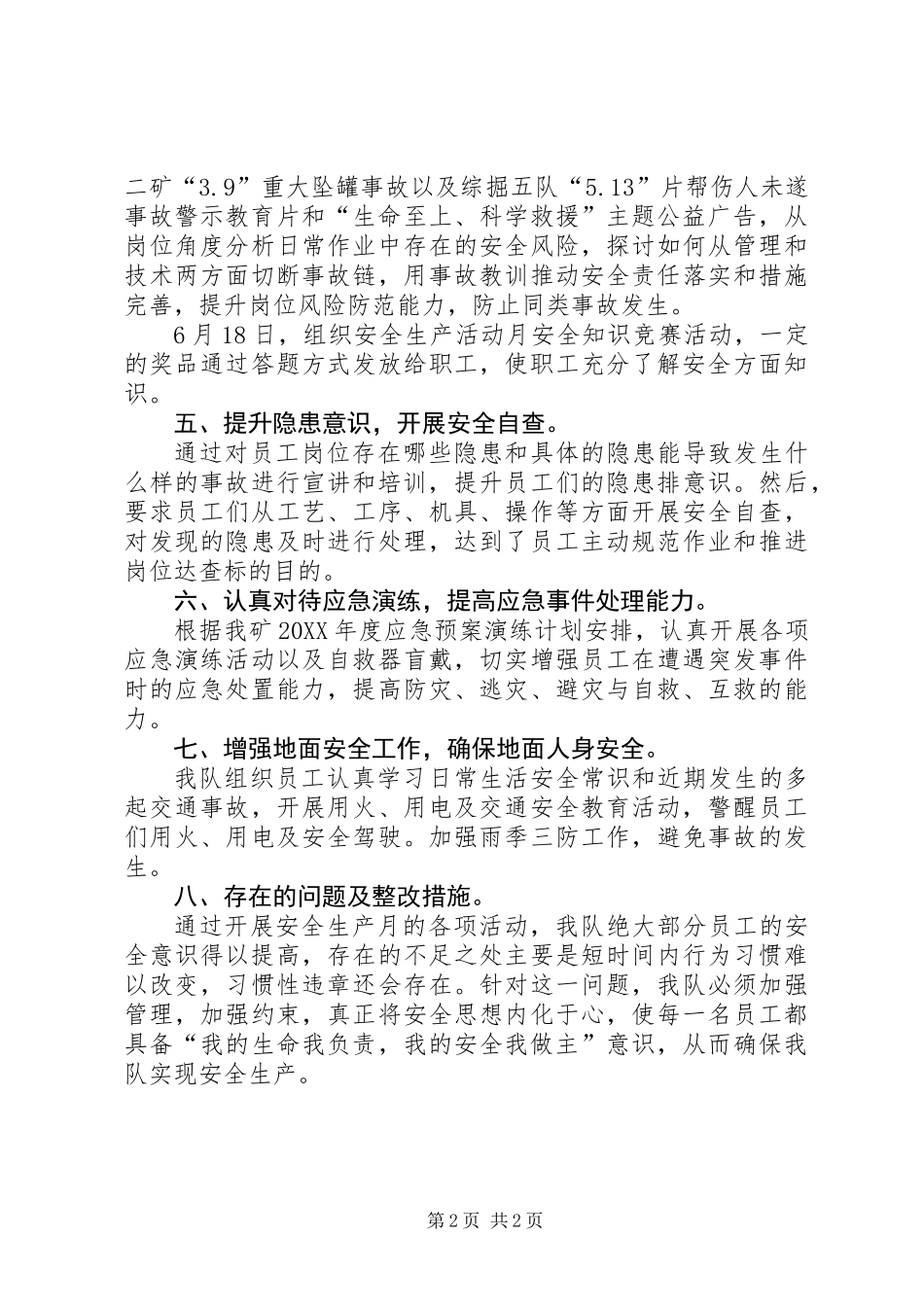 201X年安全生产月活动总结_第2页