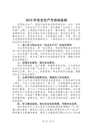 201X年安全生产月活动总结