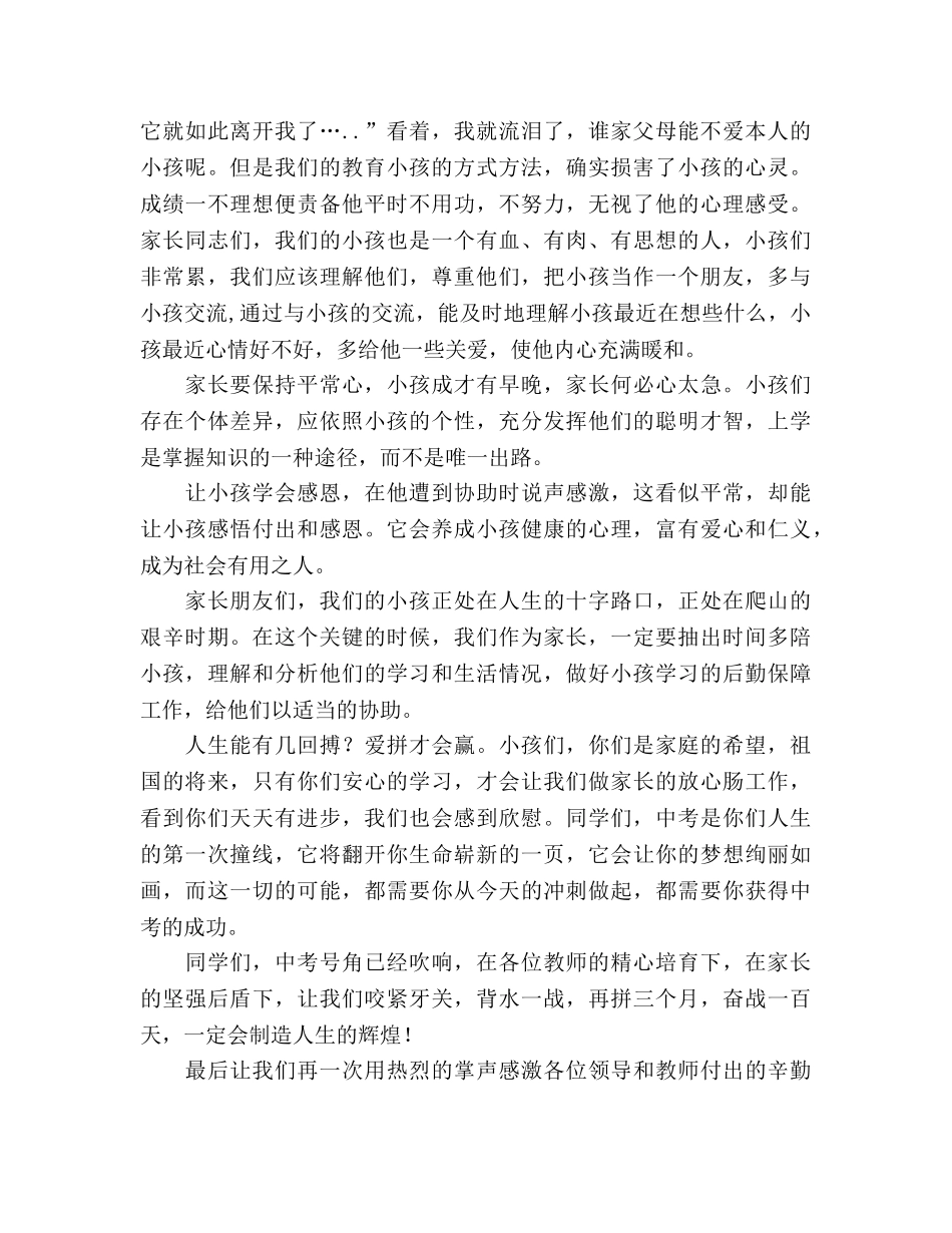 初三下学期家长会家长发言参考发言稿 _第2页
