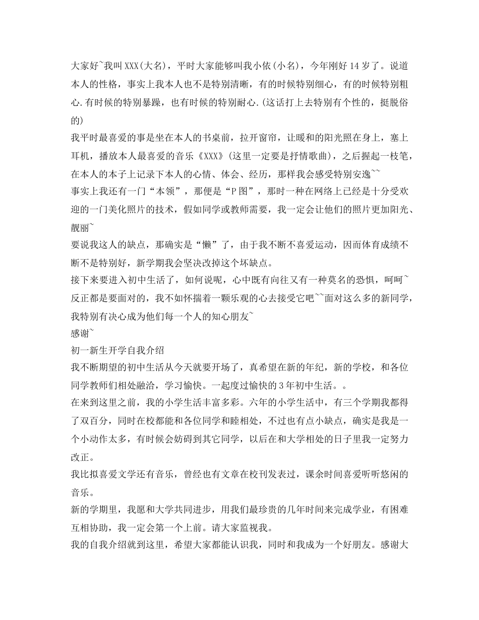 初一新生开学自我介绍参考9篇 _第3页