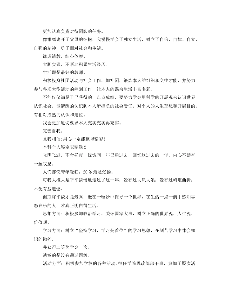 本科个人鉴定表 _第2页