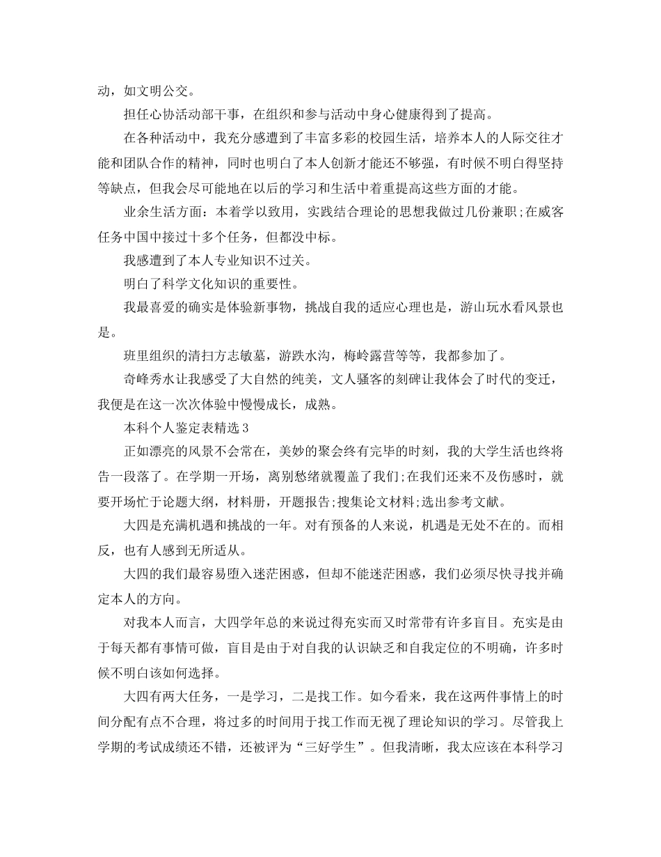 本科个人鉴定表 _第3页