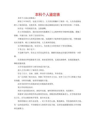 本科个人鉴定表 