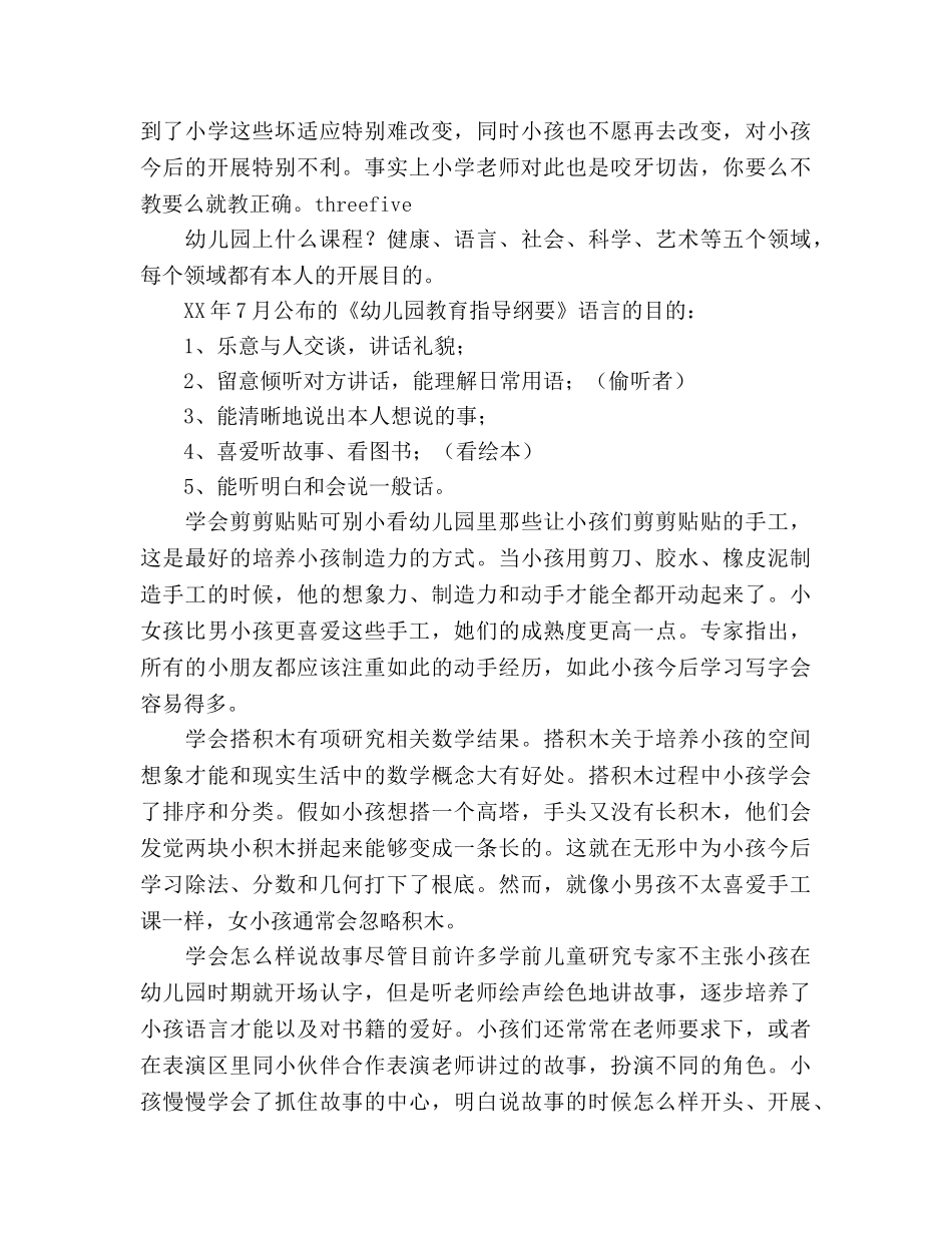 城区中心幼儿园家长会参考发言稿 _第2页