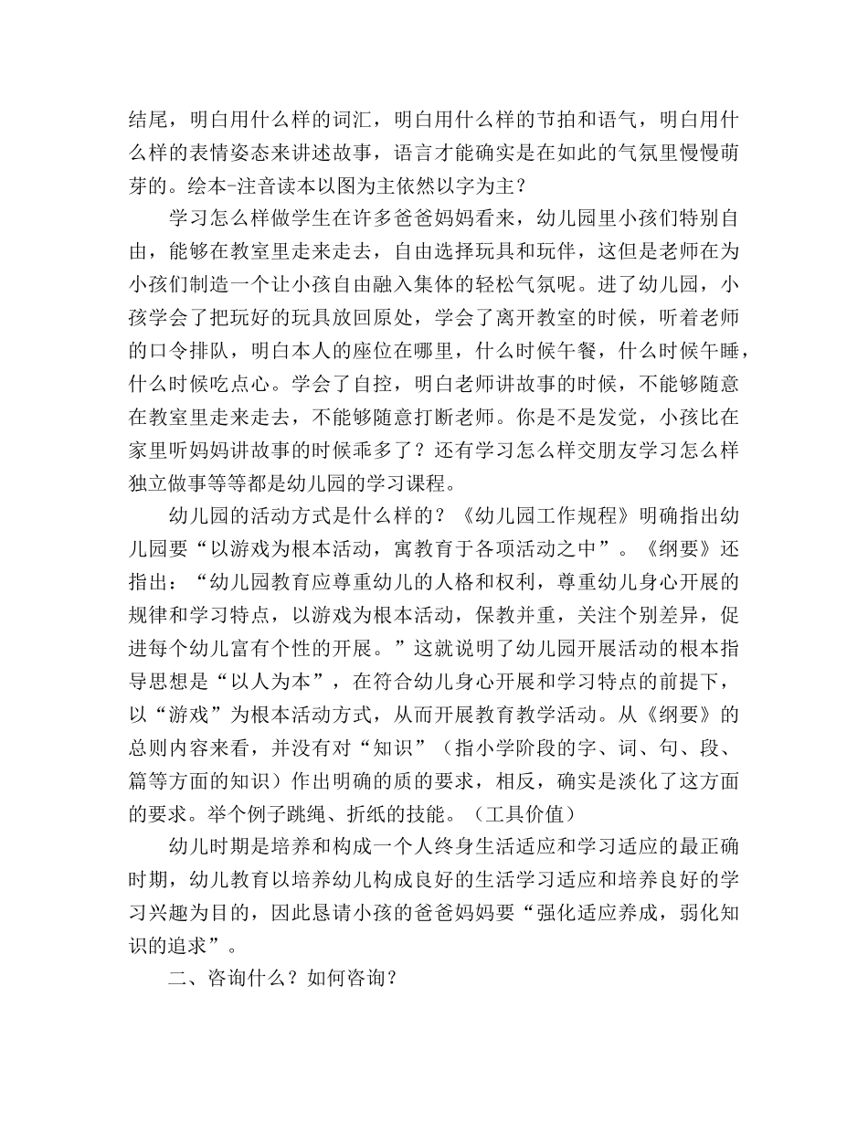 城区中心幼儿园家长会参考发言稿 _第3页