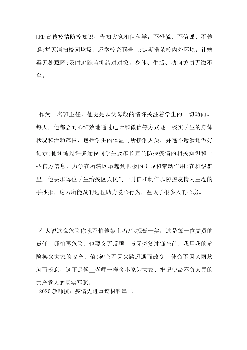 2020疫情期间教师优秀事迹_第2页