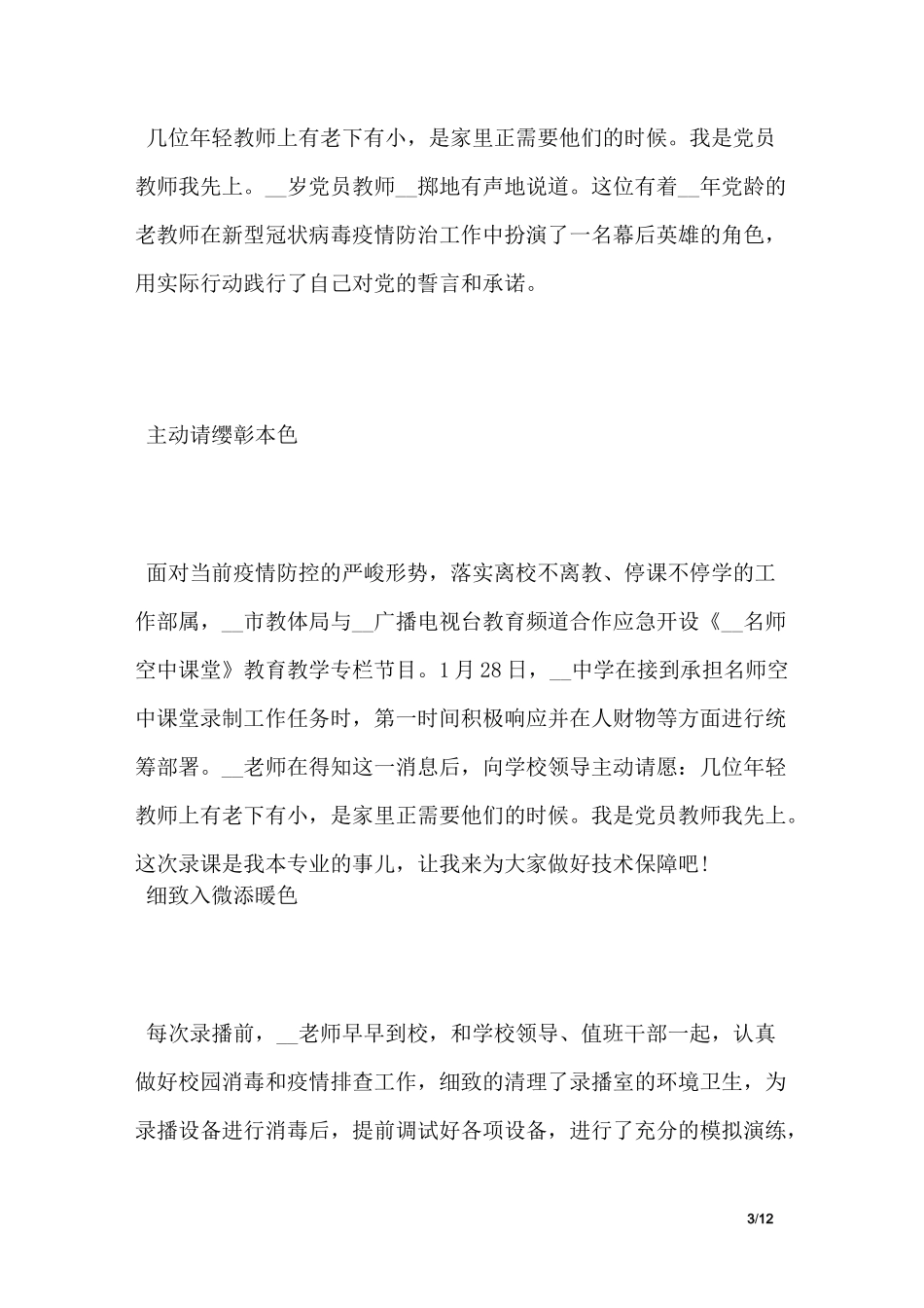 2020疫情期间教师优秀事迹_第3页