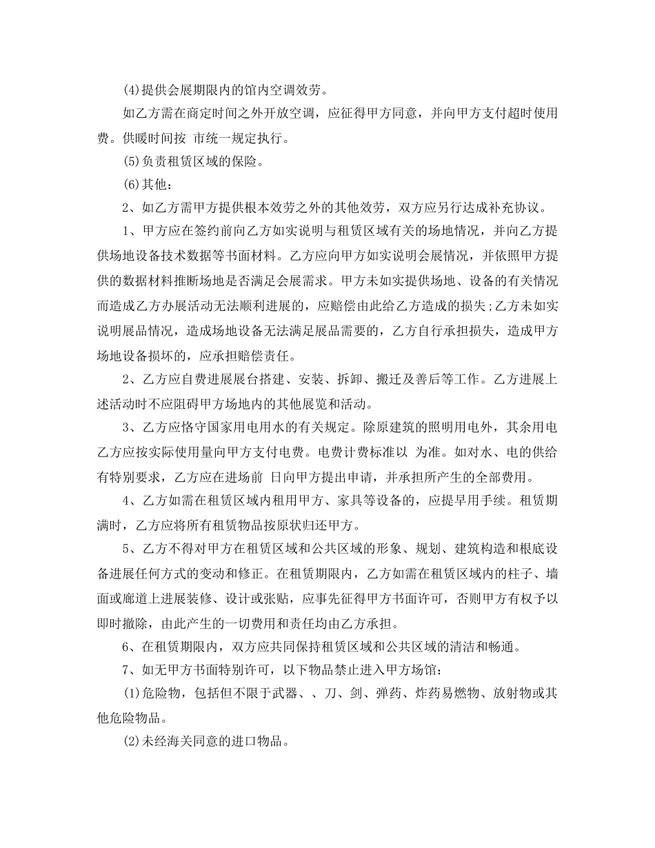 场地租赁合同格式参考范文5篇 _第2页