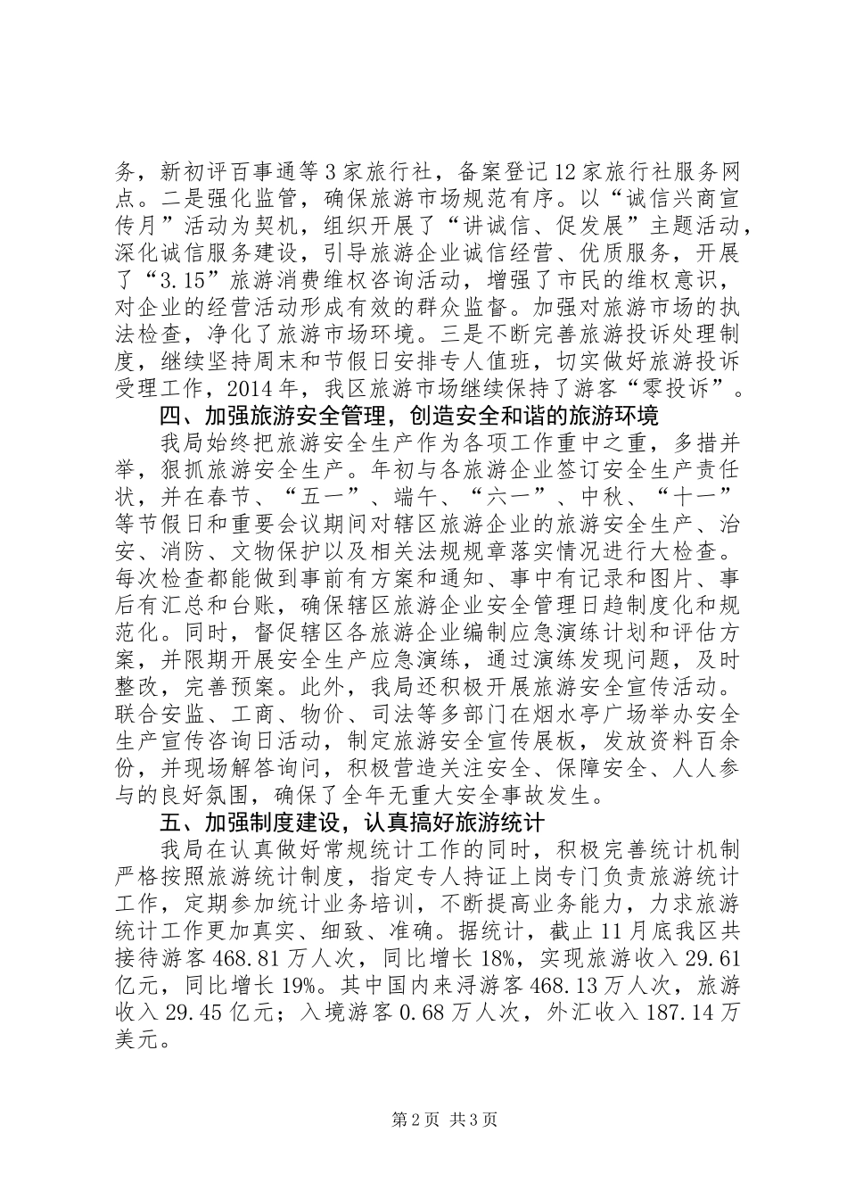 党的中心工作和廉政建设工作汇报_第2页