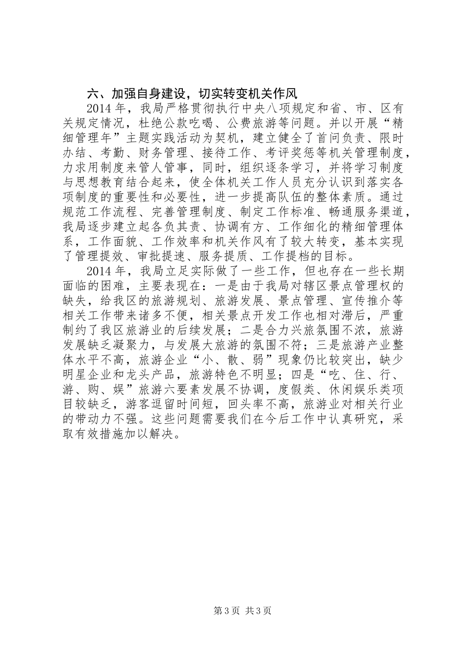 党的中心工作和廉政建设工作汇报_第3页