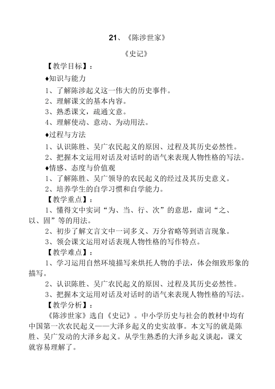 《陈涉世家》教案_第1页