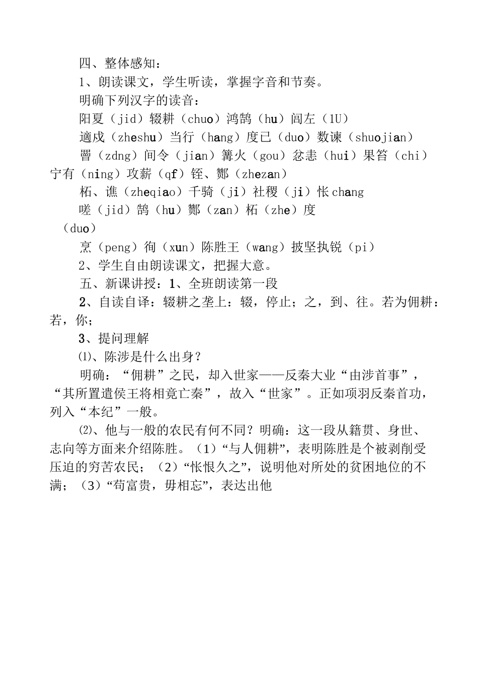 《陈涉世家》教案_第3页