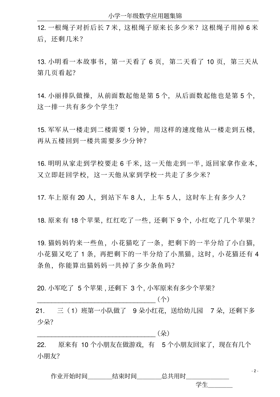 人教版小学一年级数学下册应用题集锦_第2页