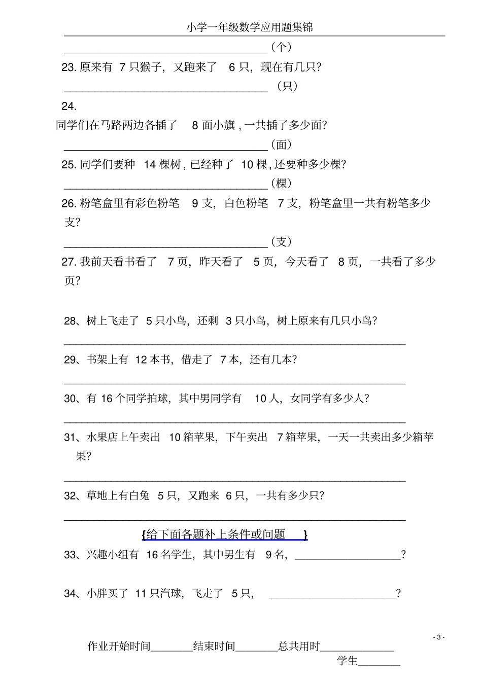 人教版小学一年级数学下册应用题集锦_第3页