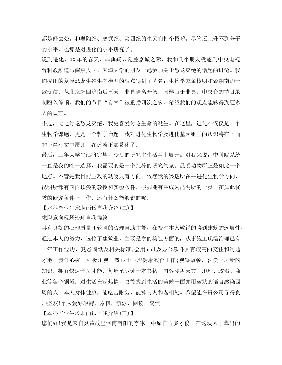本科生求职面试自我介绍参考 _第2页
