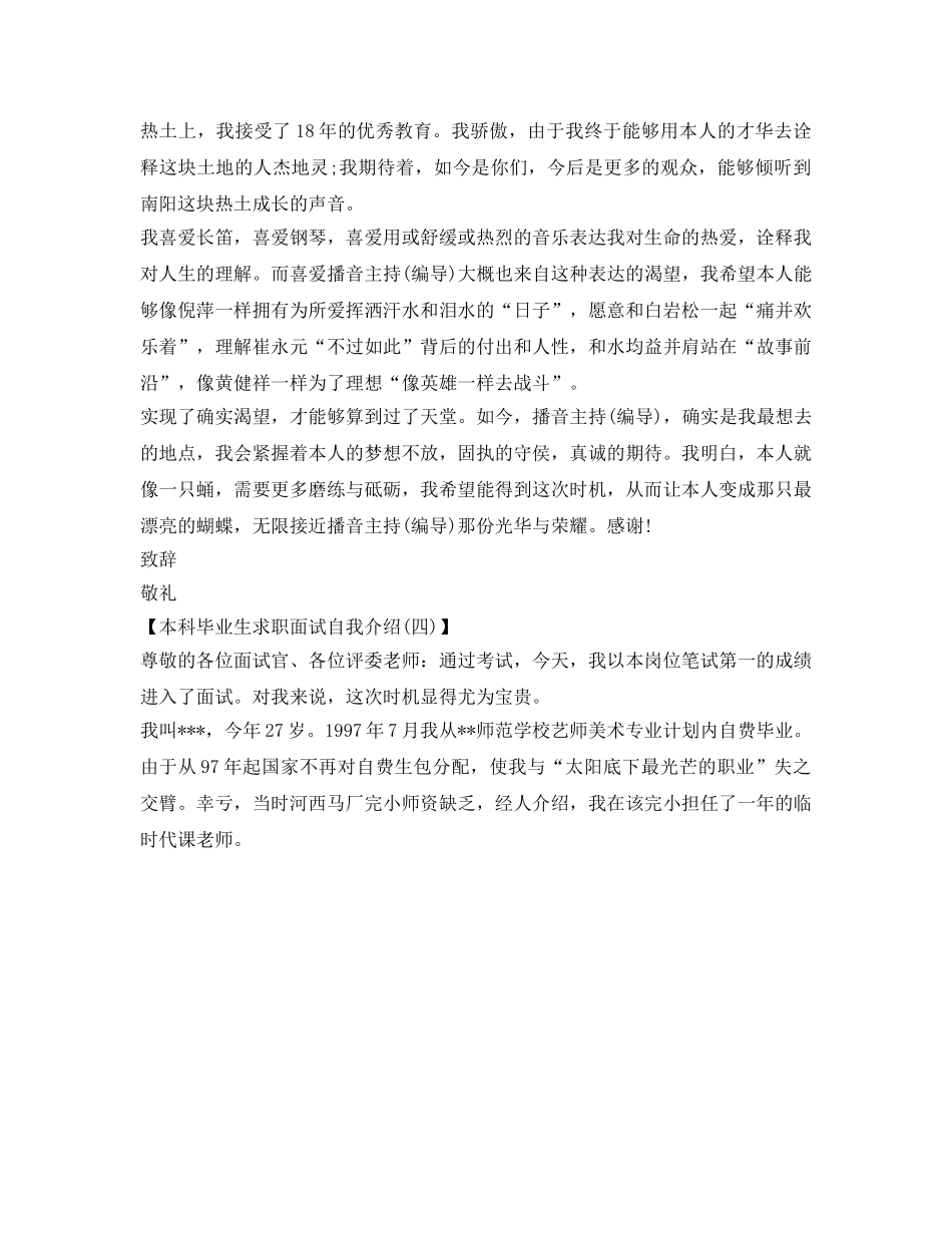 本科生求职面试自我介绍参考 _第3页