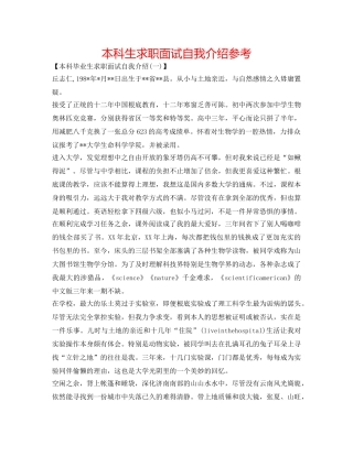 本科生求职面试自我介绍参考 