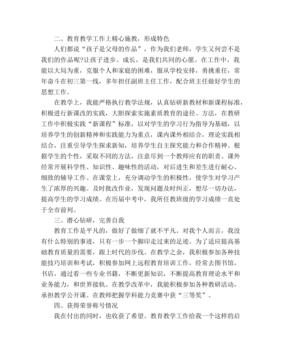 初中语文教师述职报告参考范文三篇 _第2页