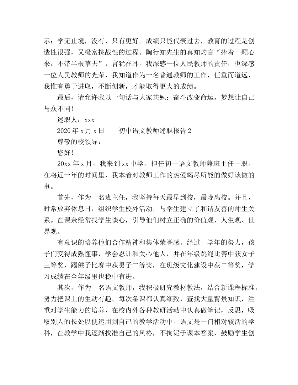 初中语文教师述职报告参考范文三篇 _第3页
