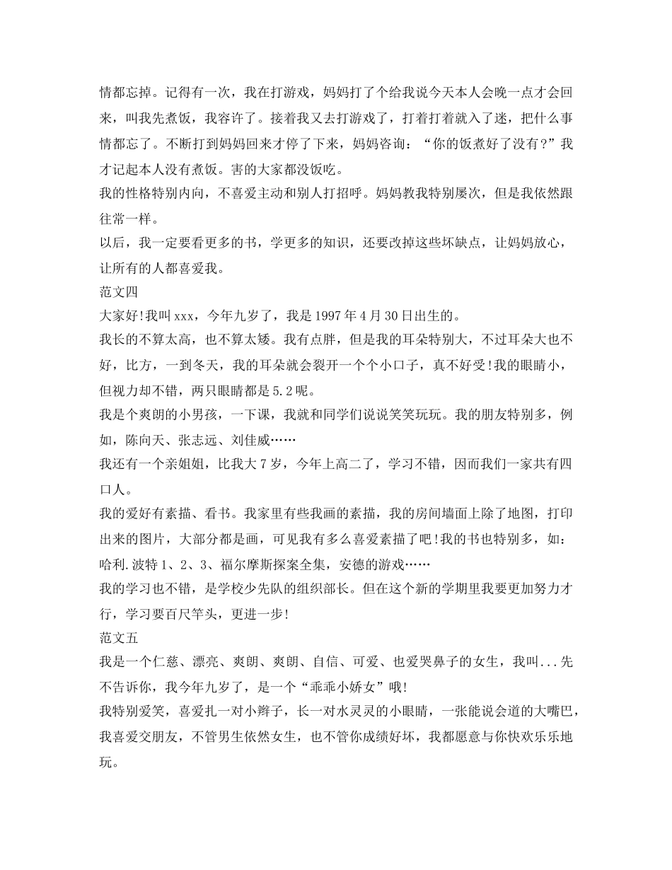 参加主持人大赛自我介绍参考范文 _第3页