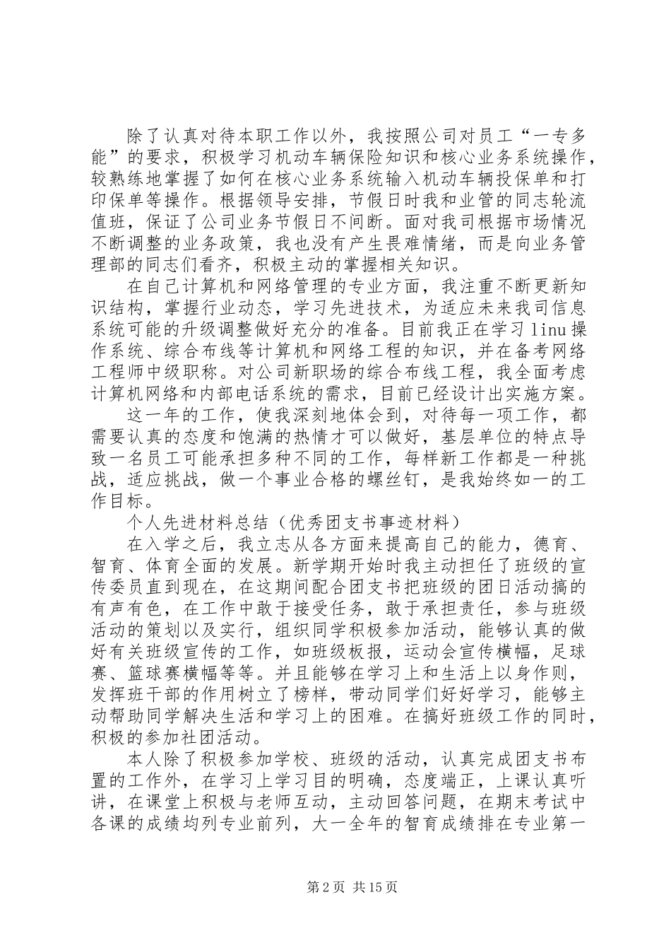 个人先进材料总结10_第2页