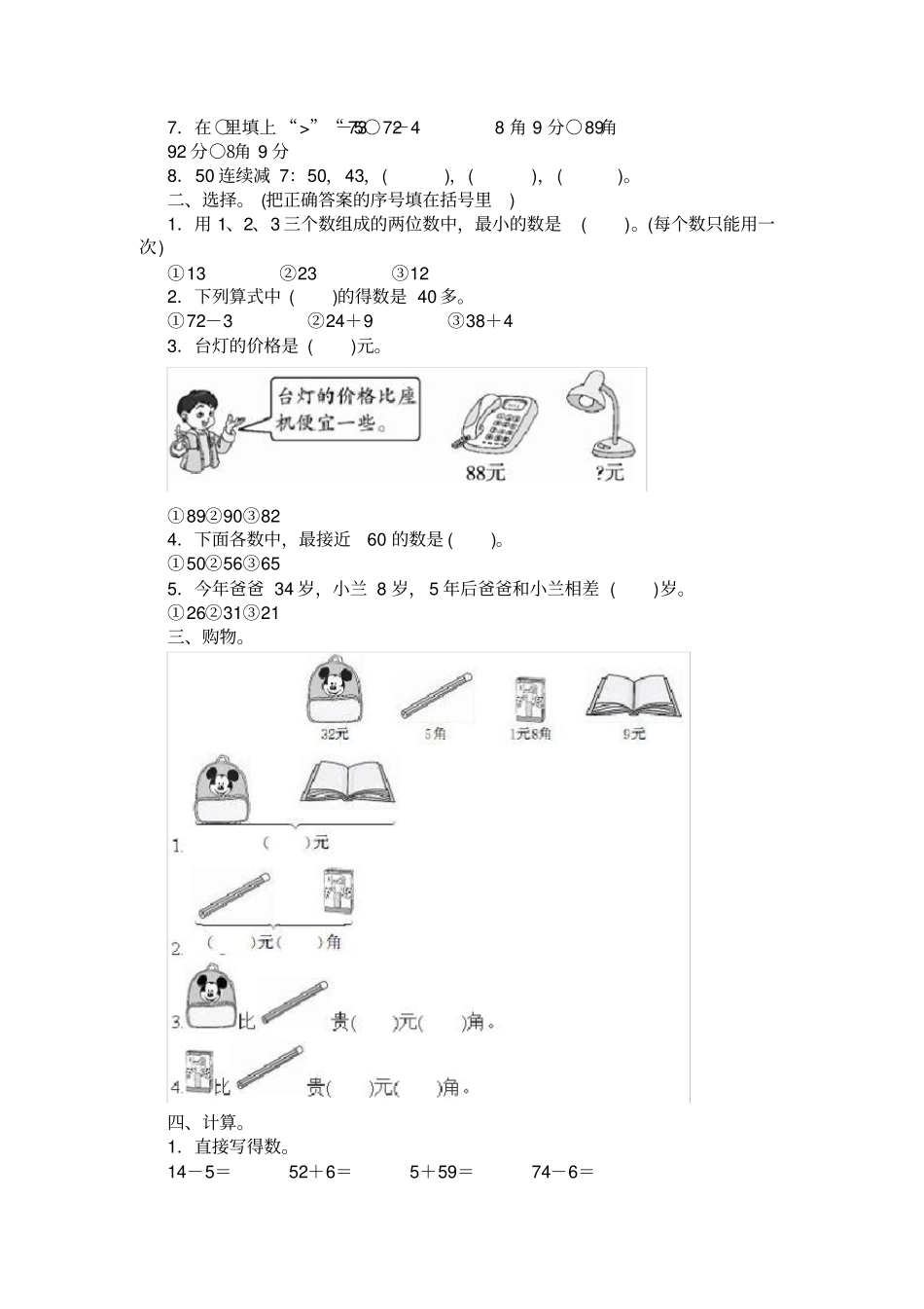 人教版小学一年级数学下册数与代数专项测试题及答案_第2页