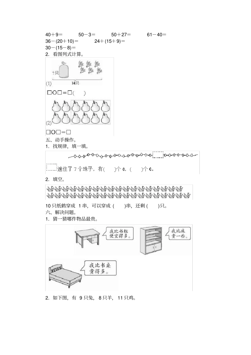 人教版小学一年级数学下册数与代数专项测试题及答案_第3页