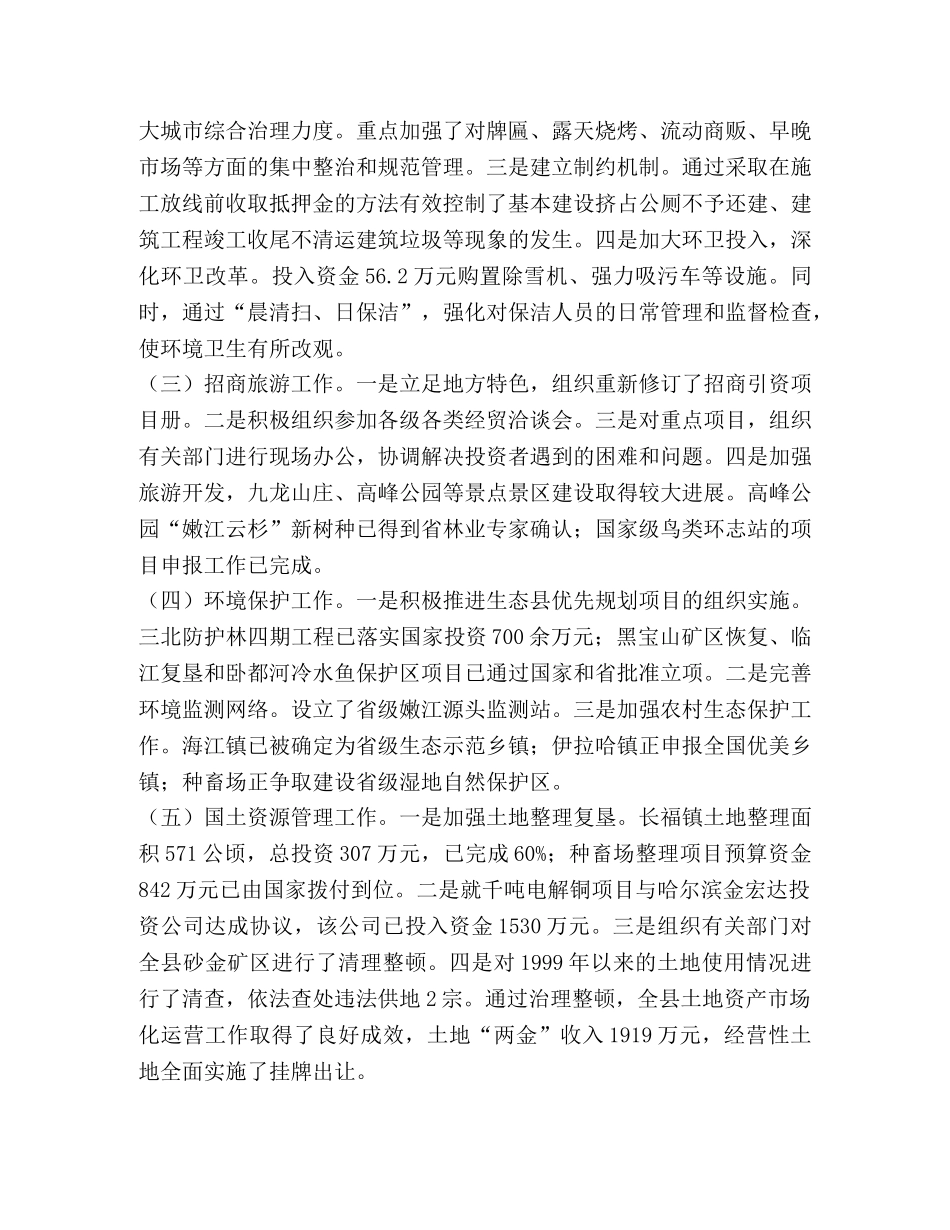 城建副县长人大审议述职报告-述职报告 _第2页