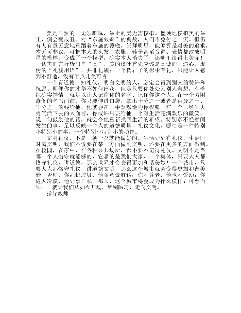 初中第4周国旗下讲话：告别陋习，走向文明参考发言稿 _第2页