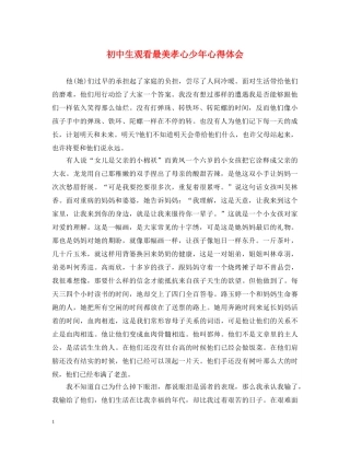 初中生观看最美孝心少年心得体会 