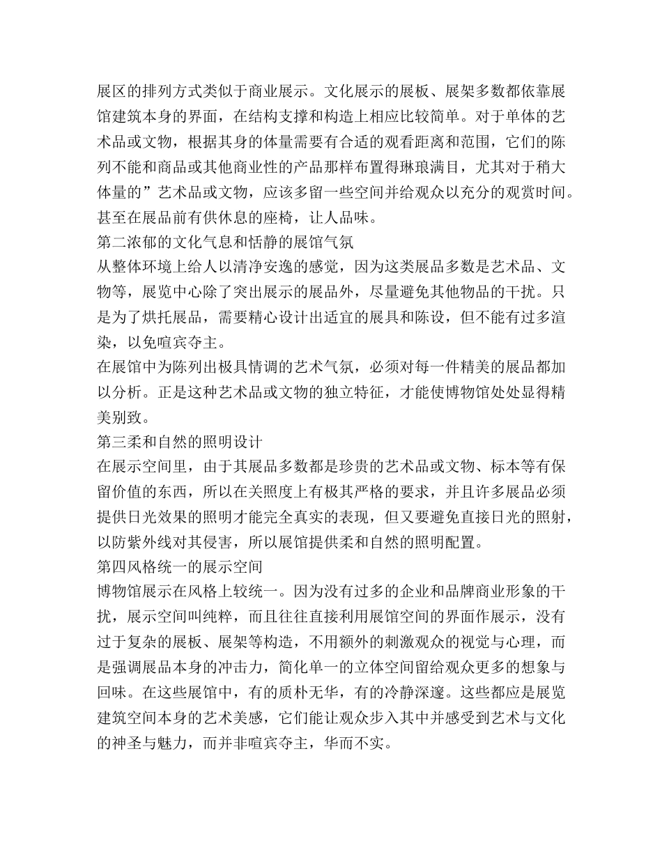 参观博物馆调研报告（共2篇） _第2页