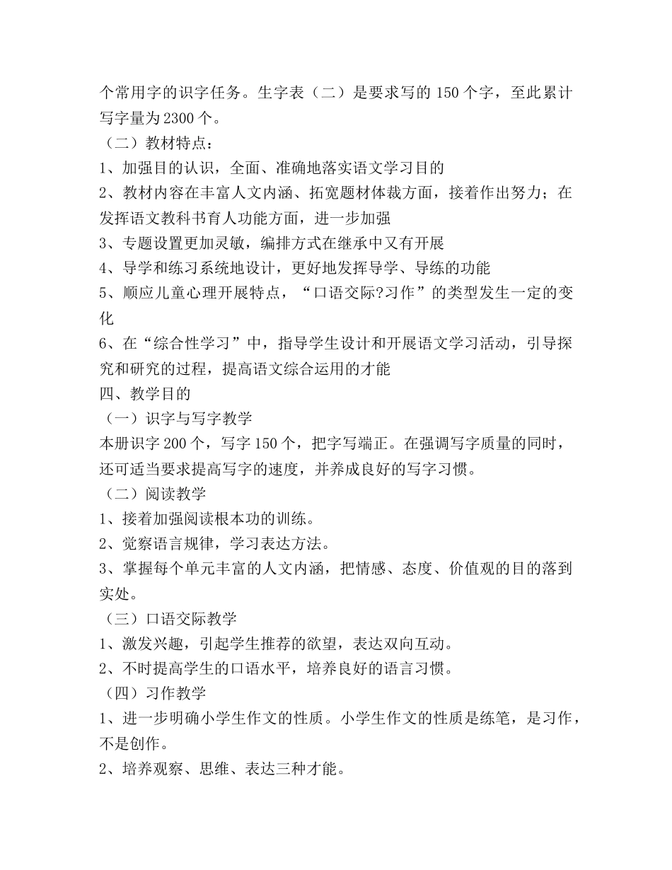 春季五年级语文教学参考计划 _第2页