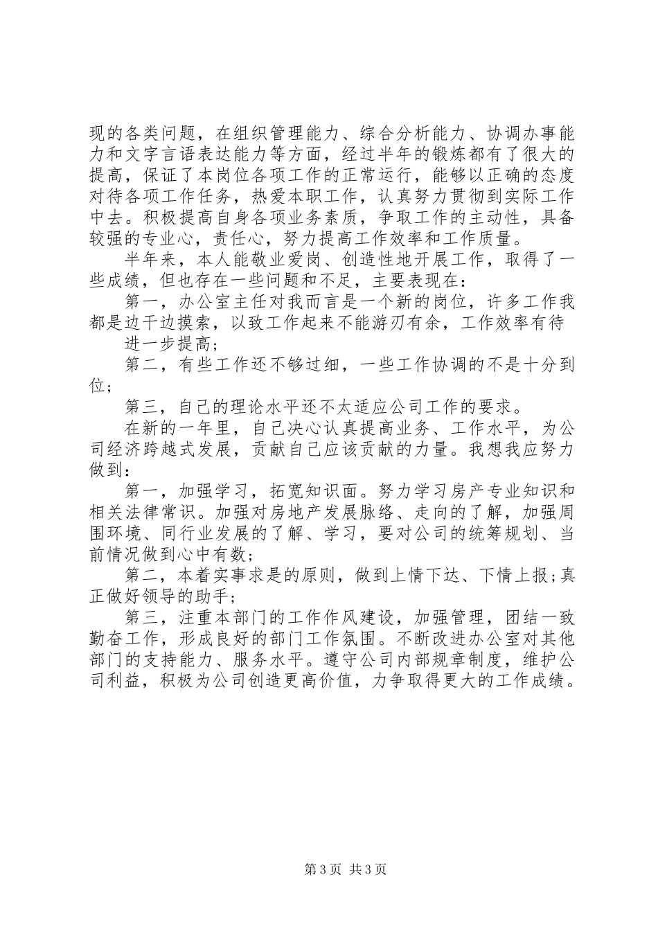 XX年3月公司办公室工作总结_第3页