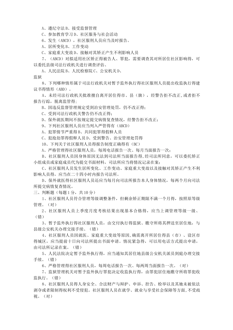 社区矫正考试试题_第3页