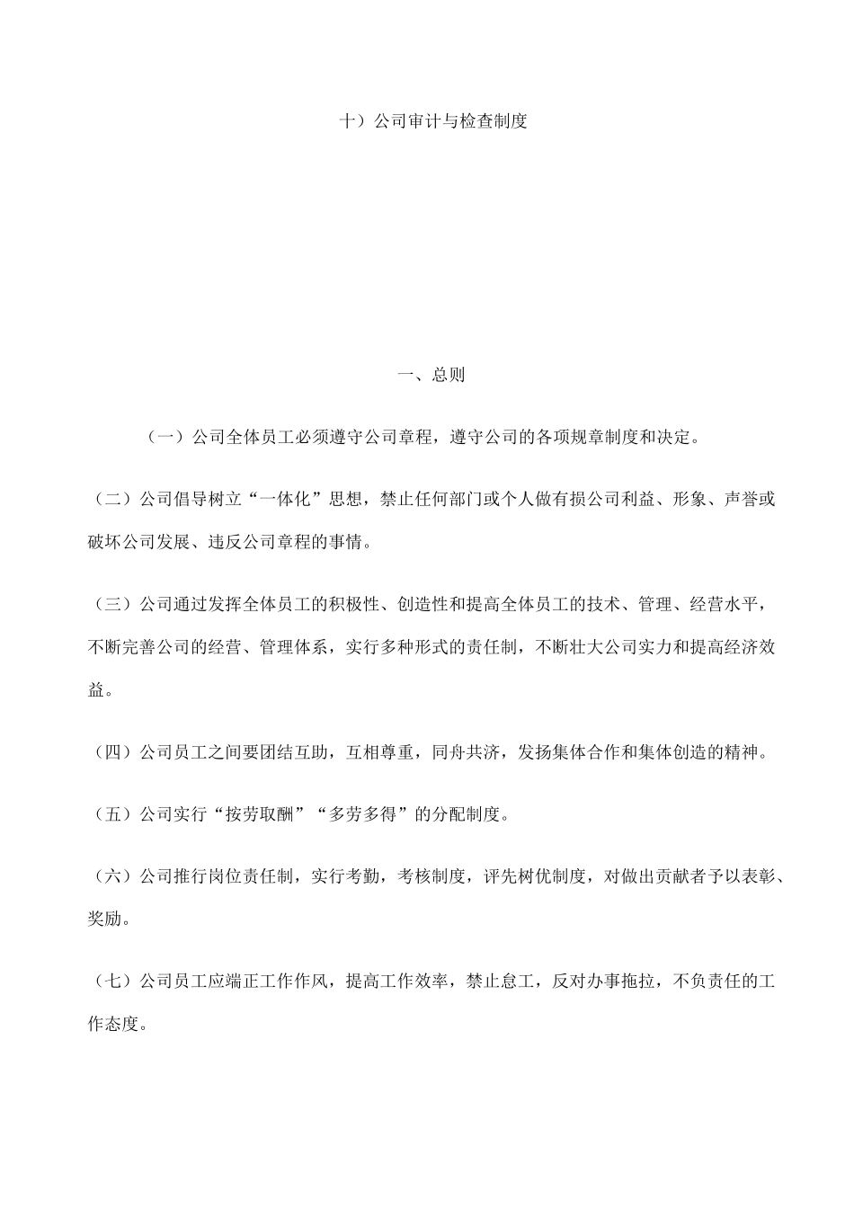 家政服务日常管理规章制度_第2页