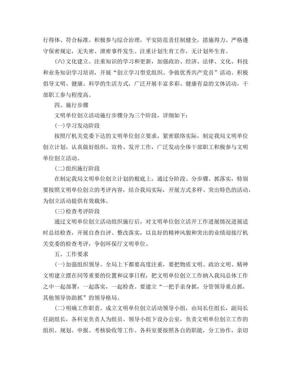 创建文明单位工作参考计划范文 _第2页