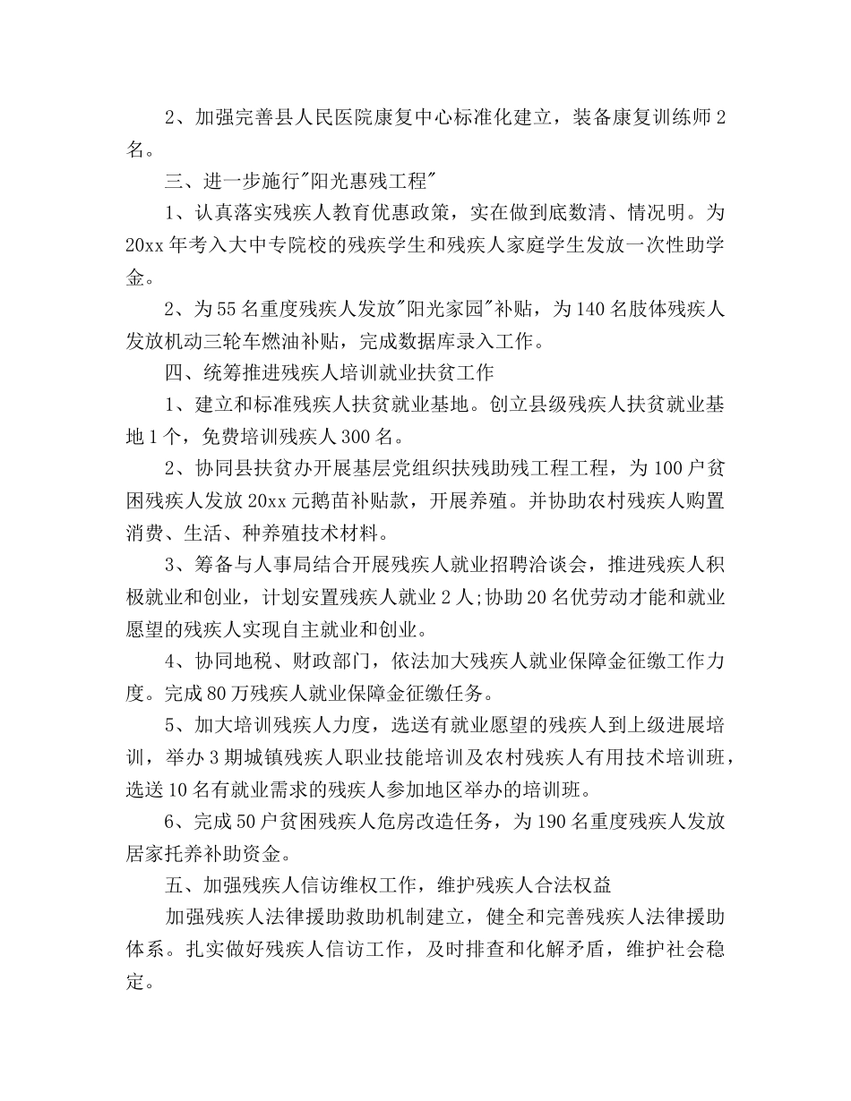 残联工作参考计划 _第2页