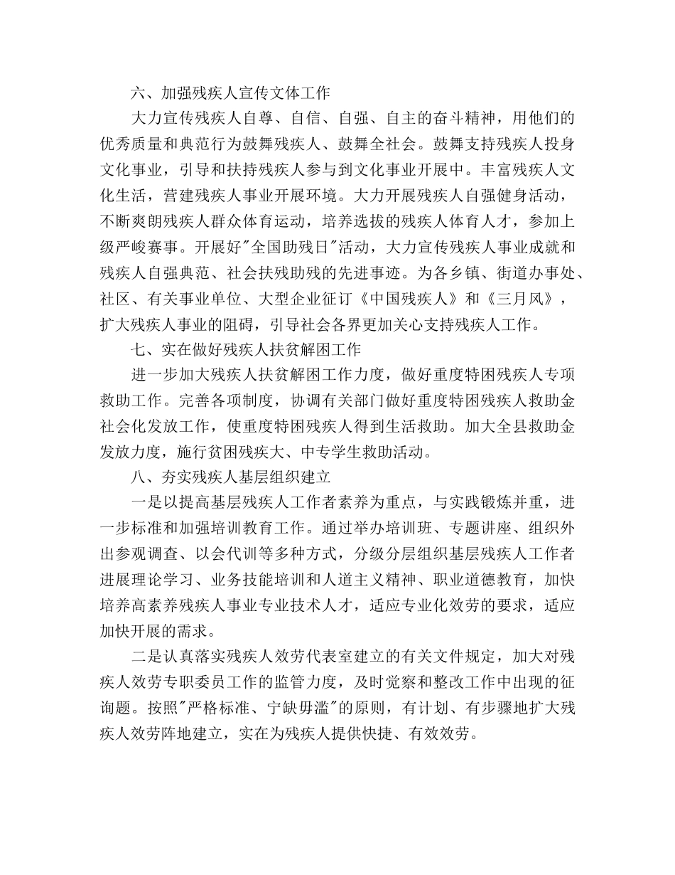 残联工作参考计划 _第3页