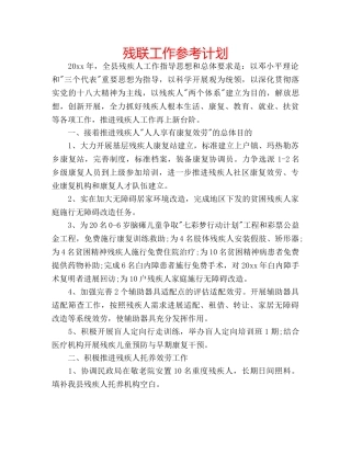 残联工作参考计划 