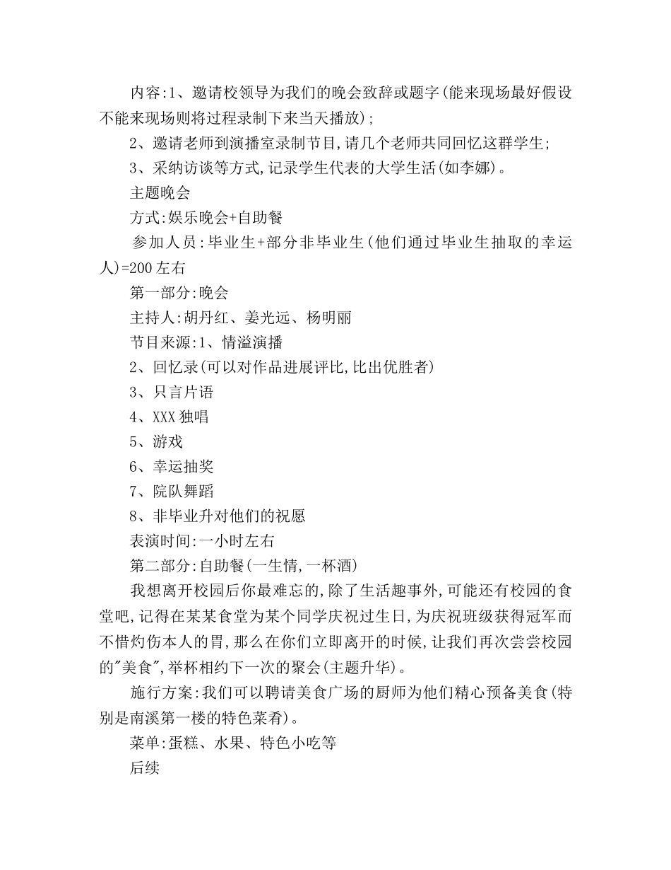 毕业生欢送晚会策划书 (2) _第2页