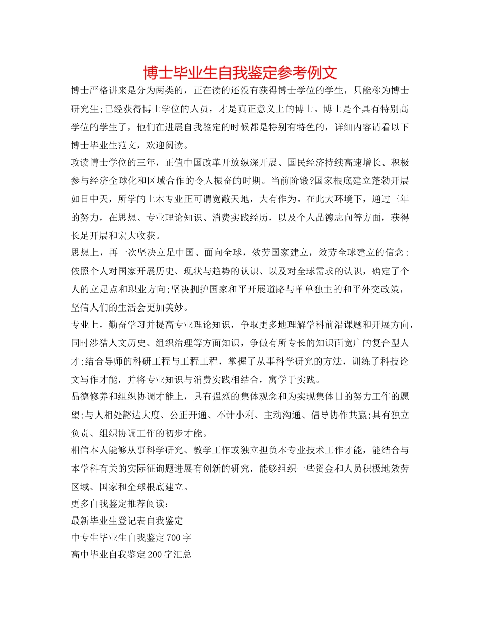 博士毕业生自我鉴定参考例文 _第1页