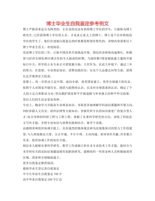 博士毕业生自我鉴定参考例文 