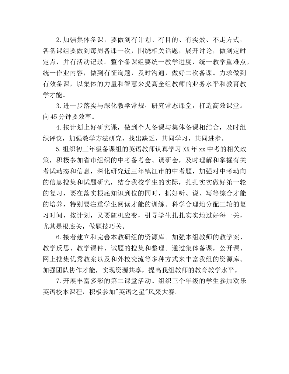 初中英语教学工作参考计划范文 _第2页