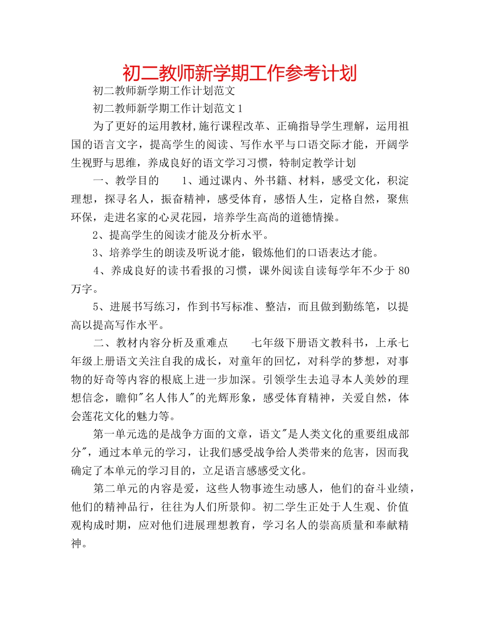 初二教师新学期工作参考计划 _第1页