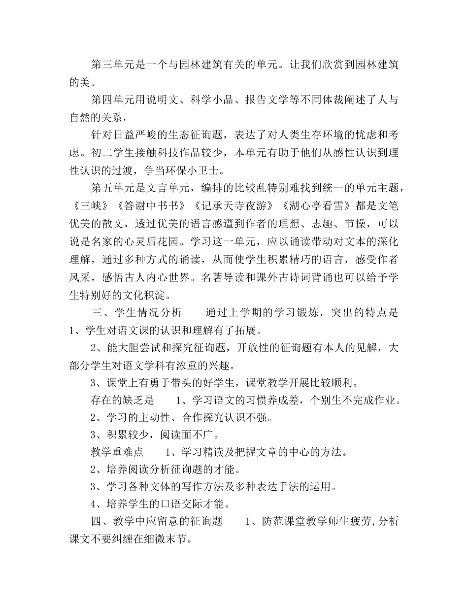 初二教师新学期工作参考计划 _第2页