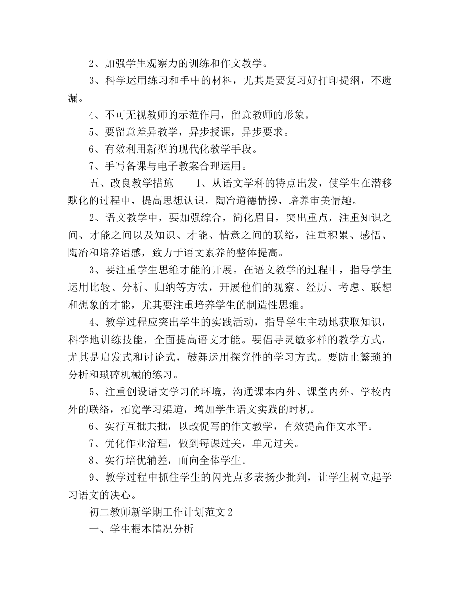 初二教师新学期工作参考计划 _第3页