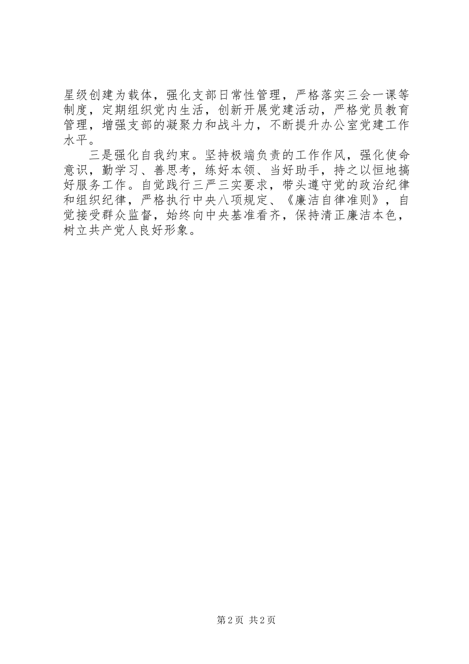党员个人自评材料 (2)_第2页